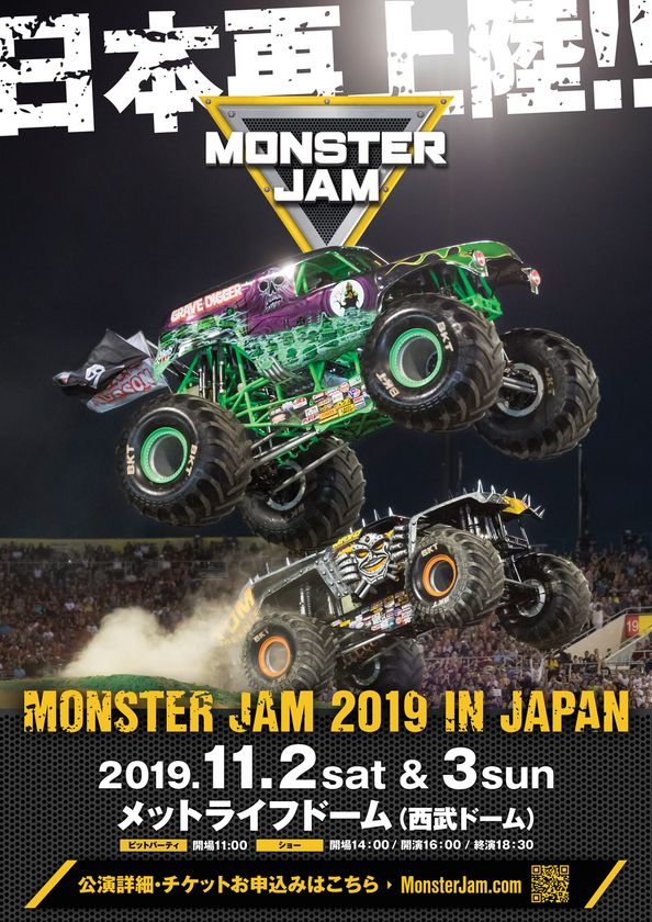 年間400万人を魅了する世界最大級のモータースポーツイベント
「MONSTER JAM(R) 2019 IN JAPAN」がついに関東初上陸!
7月22日までの期間限定で最速早割先行チケットを抽選にて受付!(※1)