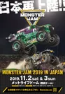 MONSTER JAM 2019 IN JAPAN キービジュアル