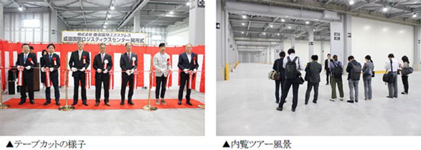 成田国際ロジスティクスセンター（NGLC）
開所式を実施しました