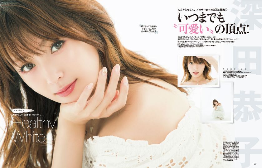 存在がミラクル、アラサー女子の永遠の憧れ♪いつまでも“可愛い”の頂点！
深田恭子さんが表紙に登場！
『andGIRL 8月号』2019年7月12日（金）発売！