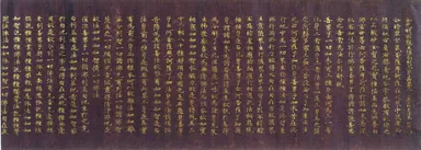 紫紙金字金光明最勝王経（国分寺経）