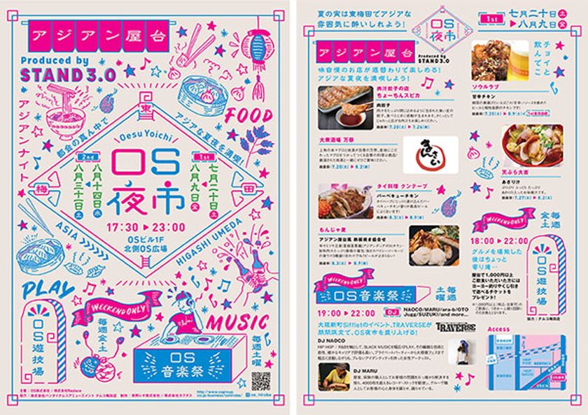 梅田にアジアン屋台ストリートが登場
OS広場にて『OS夜市』×『STAND3.0』を開催！！