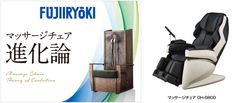 東京ソラマチ(R)にて2019年9月30日まで出店予定の「“マッサージチェアの進化”を見て体験できるくつろぎ空間」が「beyond2020 プログラム」の認証を取得