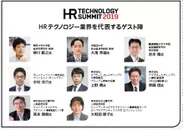 HRテクノロジー業界を代表するゲスト陣