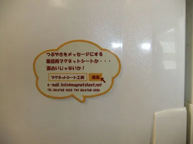 つぶやきマグネットシート