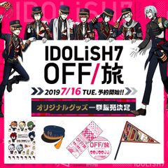 人気企画『IDOLiSH7 OFF/旅』新アイテムを含む、全7種が一挙登場！