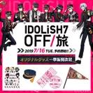 IDOLiSH7 OFF/旅