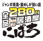 平仮名「にぱち」ロゴ