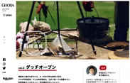 GOODA Vol.48  料理道具コンサルタント監修・男の料理道具
