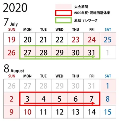 2020年夏・混雑回避休業スケジュール