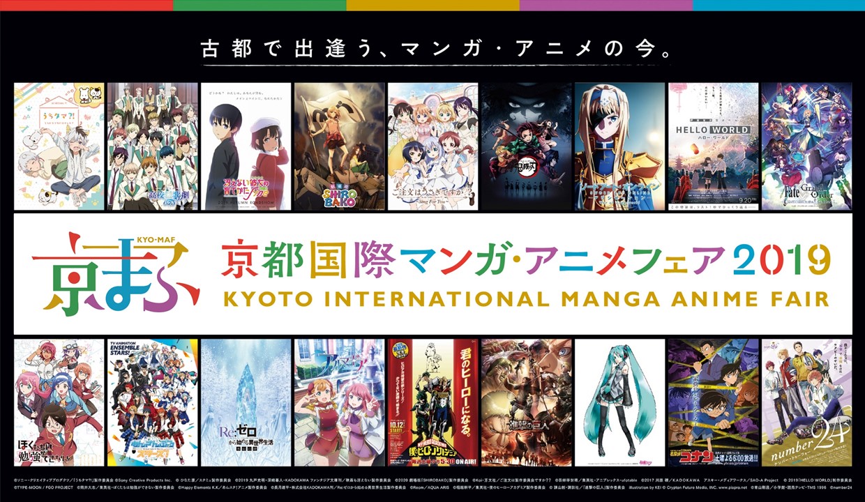 プレスリリース 西日本最大級のマンガ アニメイベント 京都国際マンガ アニメフェア19 京まふ 京まふおこしやすチケット ステージ応募権付き入場券販売開始出展者 出展作品 ステージ24プログラム発表ソードアート オンライン フィギュア展開催決定にじさん