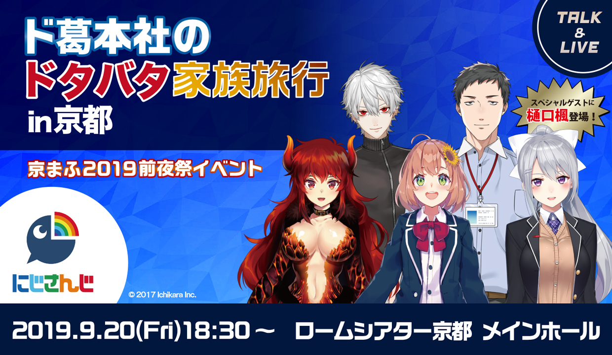 西日本最大級のマンガ アニメイベント 京都国際マンガ アニメフェア19 京まふ 京まふおこしやすチケット ステージ応募権付き入場券販売開始出展者 出展作品 ステージ24プログラム発表ソードアート オンライン フィギュア展開催決定にじさんじコラボ企画 西日本最大級のマンガ アニメイベント 京都国際マンガ アニメフェア19 京まふ 京まふおこしやすチケット ステージ応募権付き入場券販売開始出展者 出展作品 ステージ24プログラム発表ソードアート オンライン フィギュア展開催決定にじさんじコラボ企画