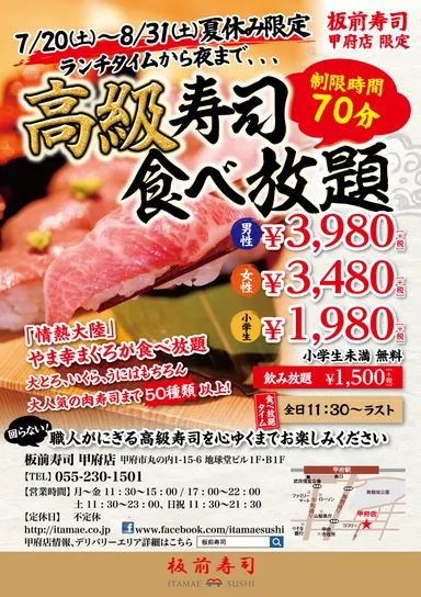 板前寿司甲府店　高級寿司食べ放題