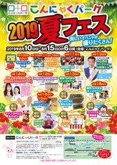 昨年3万人が来場『こんにゃくパーク夏フェス』8/10～開催　富岡製糸場の座繰り製糸体験や、お祭り屋台など親子夏休み企画