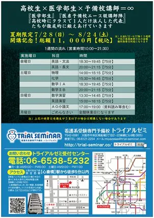 医学部生と予備校講師のコラボ