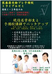 あえて“受験学年”を外した、高1・2生限定の医学部予備校部門、大阪・心斎橋の『トライアルゼミ』で開始