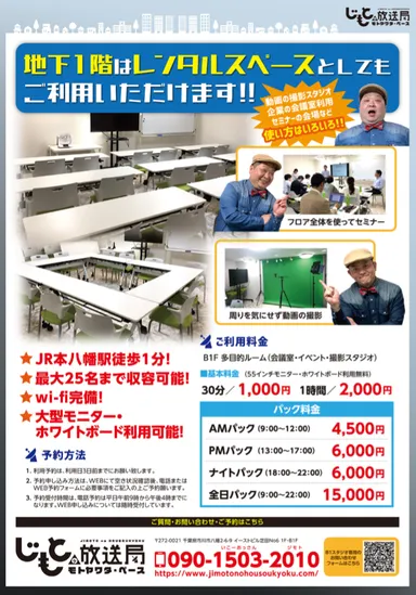 レンタルスペースチラシ