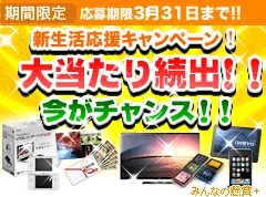 キャンペーントップ