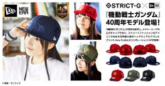 ガンダム40周年記念！「New Era(R)」とのコラボキャップ発売！6面に部隊マーク等が刺繍されたアムロ／シャアモデルなど全5種