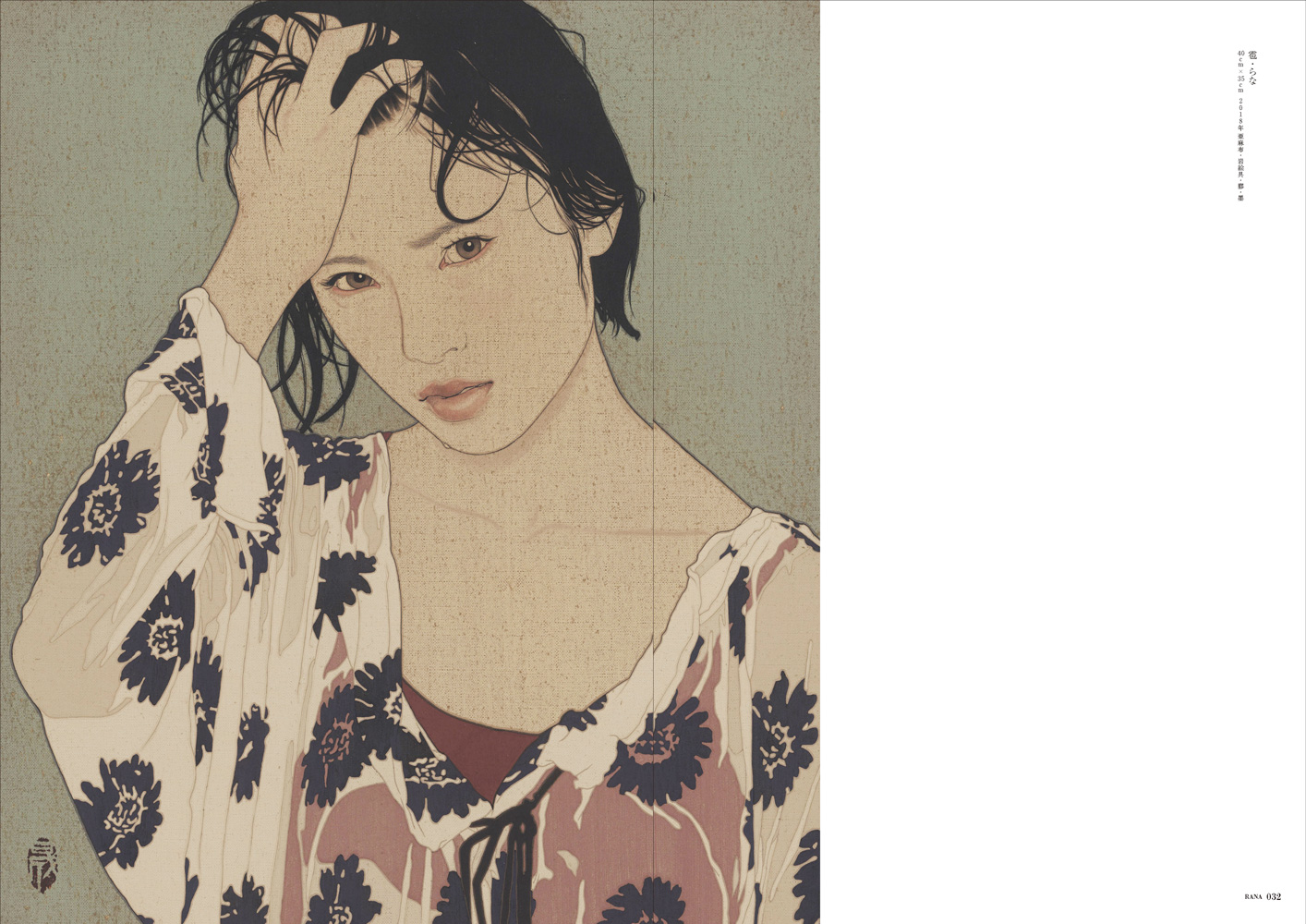 日本を代表する天才美人画家、池永康晟5年ぶりの新刊。 池永康晟
