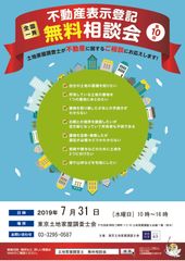 お隣さんとの「境界線」はっきり知っていますか？7月31日は「土地家屋調査士の日」！境界問題に悩む方に向けて無料相談会を7/31開催＠東京