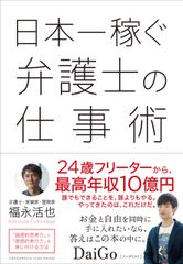 Amazon.co.jp(R)ベストセラーランキング和書総合1位獲得！エベレスト登頂などで話題の“冒険家弁護士”初の著書『日本一稼ぐ弁護士の仕事術』7月12日(金)発売！