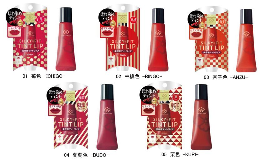 【9月3日】コスメブランド『舞妓はん』から、
ほんわりとしたセミマット唇に導く
「美容液マットリップ」発売