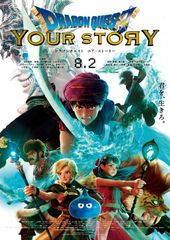 映画『ドラゴンクエスト　ユア・ストーリー』の公開を記念した館内周遊型ワードラリーを栃木県那須町のホテルサンバレー那須で開催！期間：2019年8月2日(金)～9月15日(日)