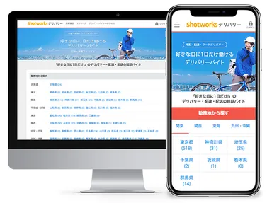 ショットワークスデリバリー WEB画面