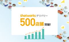 デリバリー専門求人サービス「ショットワークスデリバリー」サービス開始から4ヵ月で利用店舗数500店舗突破！副業ニーズの上昇で利用者の約3割が社員系