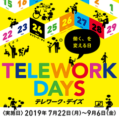 コーソル、在宅勤務制度を推進する「テレワーク・デイズ2019」に参加