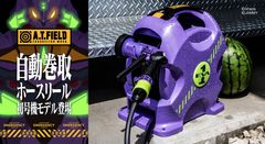 「エヴァ」初号機をイメージした「A.T.FIELD自動巻取ホースリール」発売　～エヴァンゲリオンのワークブランドと散水用品メーカーがコラボ～