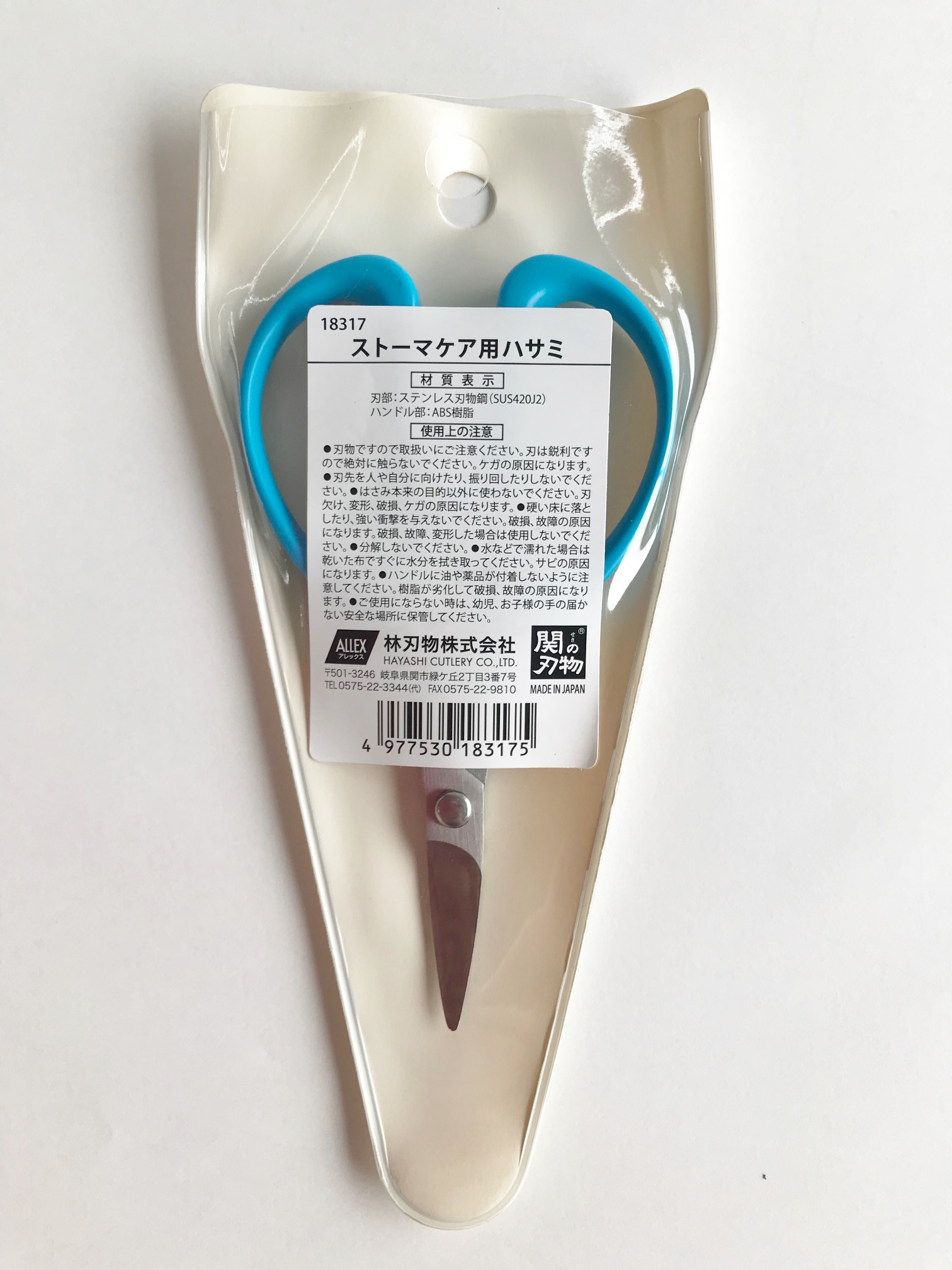 オストメイトの方向け、ストーマケア用ハサミを各種ハサミの製造・販売を行う林刃物から発売｜林刃物株式会社のプレスリリース