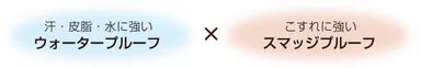 ウォータープルーフ×スマッジプルーフ