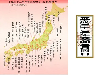 「立春朝搾り」開催マップ