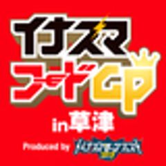 イナズマフードGP 2019実行委員会のロゴ