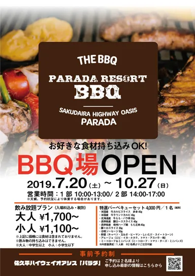 BBQ場7/27グランドOPEN