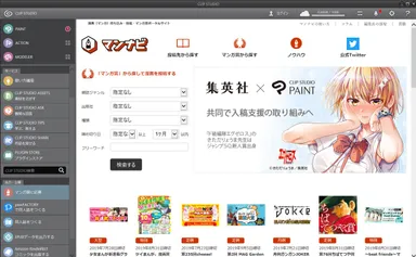 「CLIP STUDIO PAINT」起動時の画面