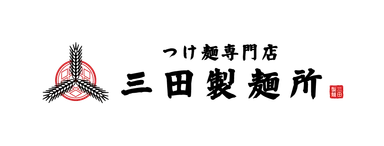 三田製麺所　ロゴ