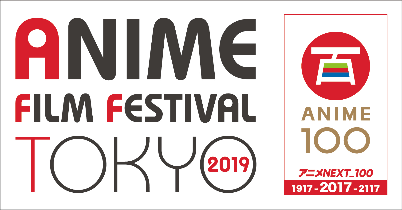 アニメフィルムフェスティバル東京2019　イベントロゴ