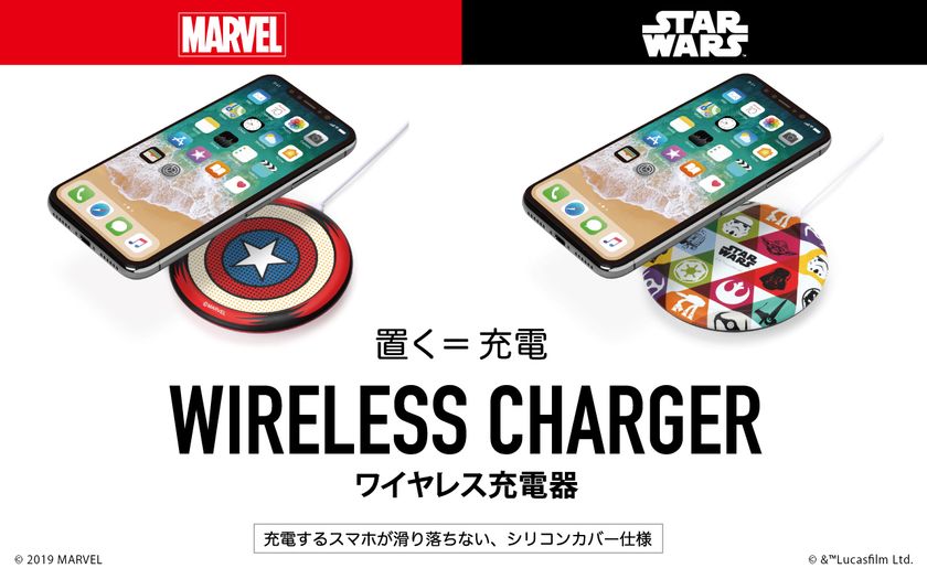 株式会社PGA　プライベートブランドの「iChager」から
「MARVEL」「STARWARS」デザインのワイヤレス充電器が発売