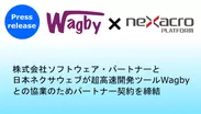 ソフトウェア・パートナーと日本ネクサウェブがWagby事業で提携
