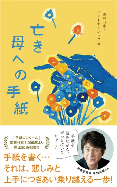 『亡き母への手紙』