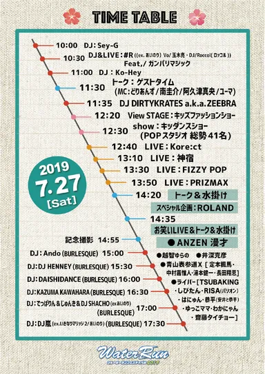 タイムテーブル(7月27日)