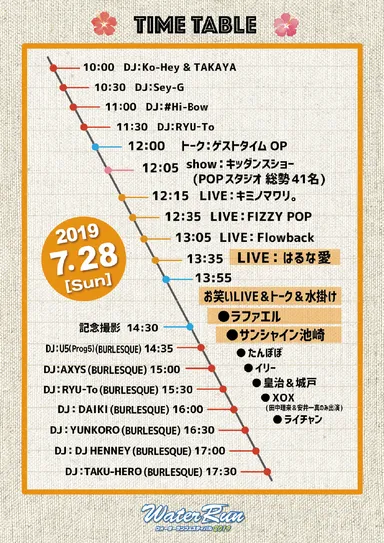 タイムテーブル(7月28日)