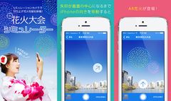 花火大会の場所取りにぴったりのiOSアプリ「花火大会シミュレーター」が2019年全国の花火大会に対応！