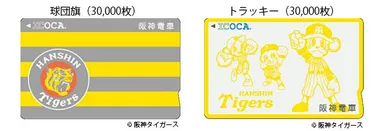 タイガースICOCA