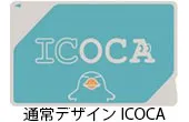 通常デザインICOCA
