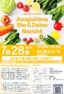～Marcheアルチスタ～Awajishima Bio＆Detox Marche