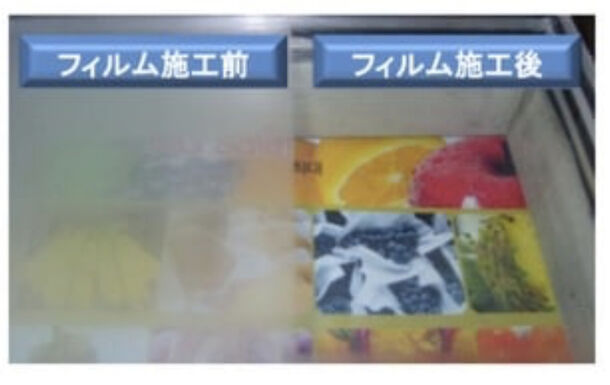 冷蔵ショーケースにも使用できる 結露防止フィルム を開発 ガラス飛散防止 紫外線99 カットなど様々な環境で使用可能 日本エコ断熱フィルム 株式会社のプレスリリース